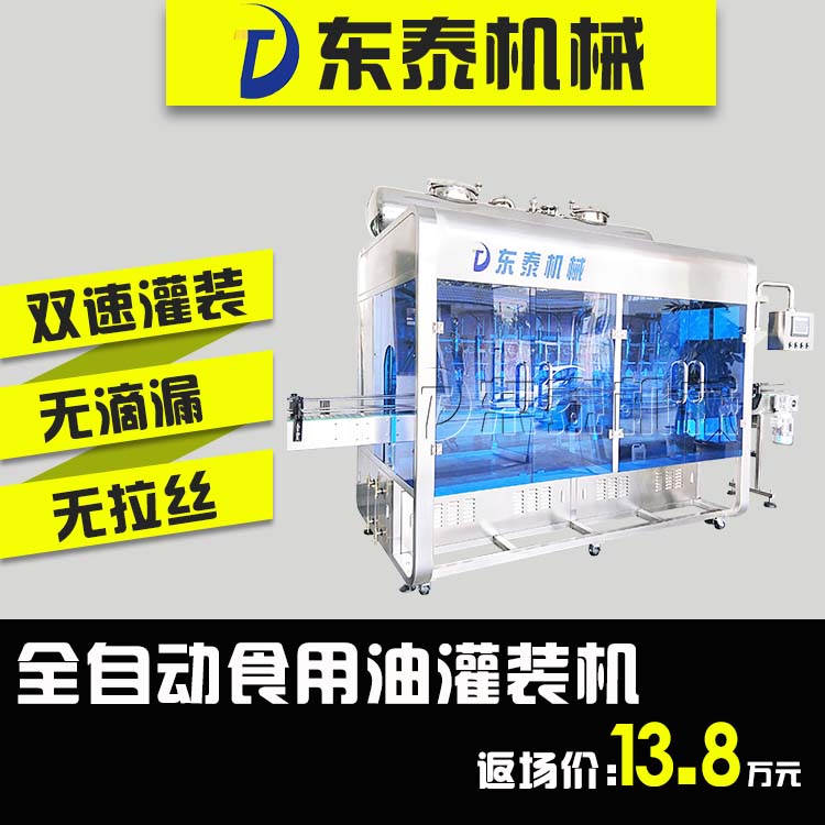 山東食用油灌裝機大包裝小包裝都能用，灌裝量自動校正